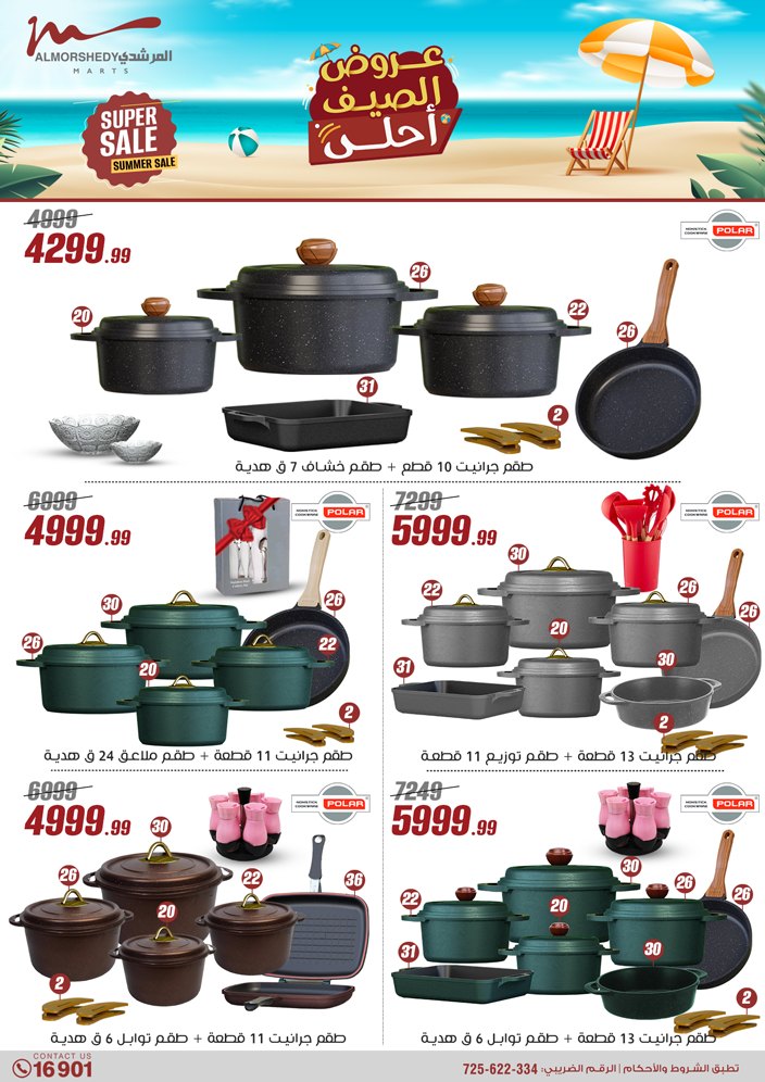 almorshedy offers from 2jul to 1jun 2025 عروض المرشدى من 2 يوليو حتى 1 يونيو 2025 صفحة رقم 14